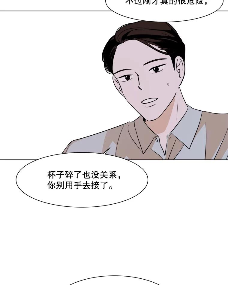 《寻找小艾》13.杯子 第38页