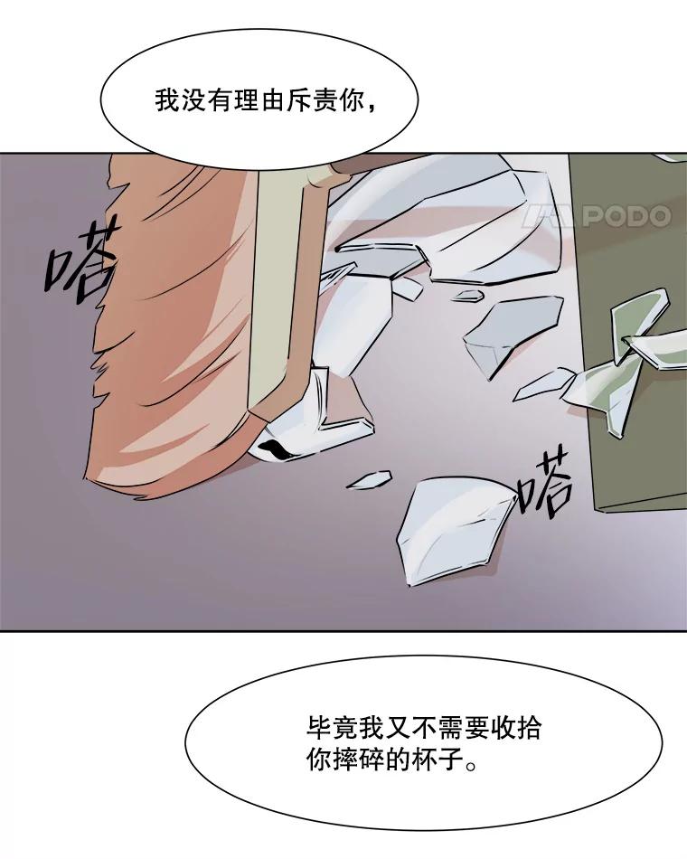 《寻找小艾》13.杯子 第60页