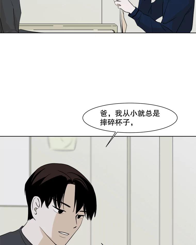 《寻找小艾》13.杯子 第57页