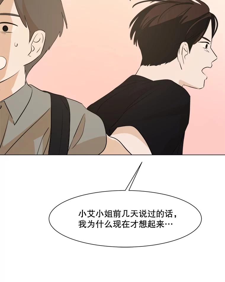 《寻找小艾》13.杯子 第24页