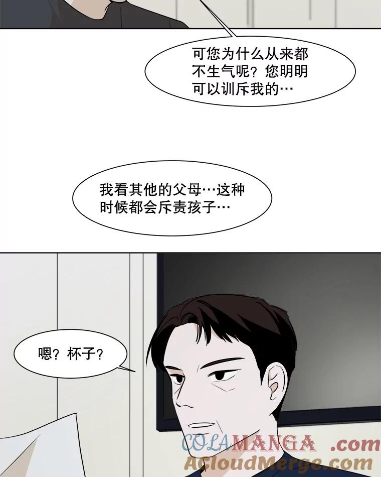 《寻找小艾》13.杯子 第58页