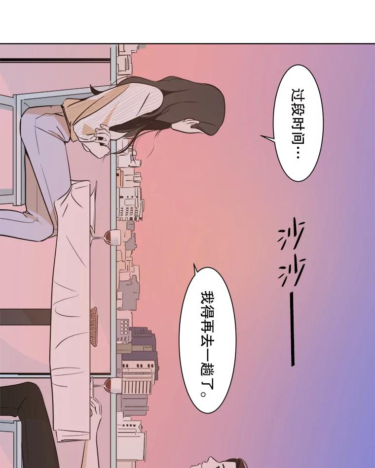 《寻找小艾》13.杯子 第17页