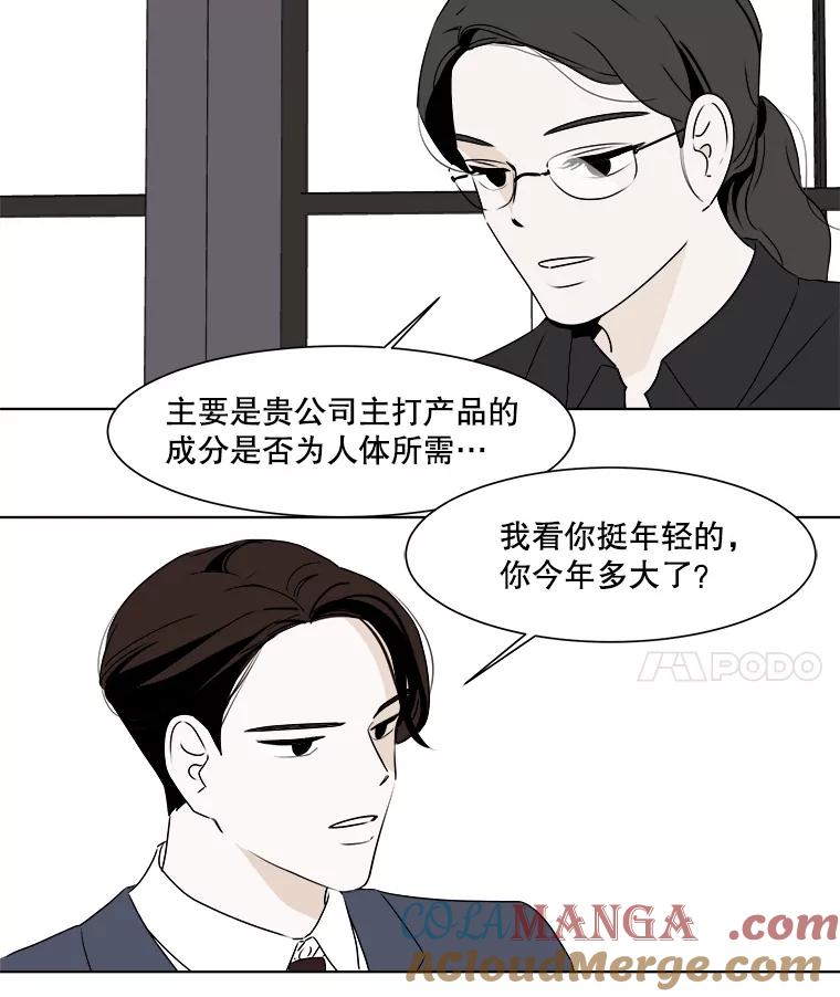 《寻找小艾》14.电梯 第52页