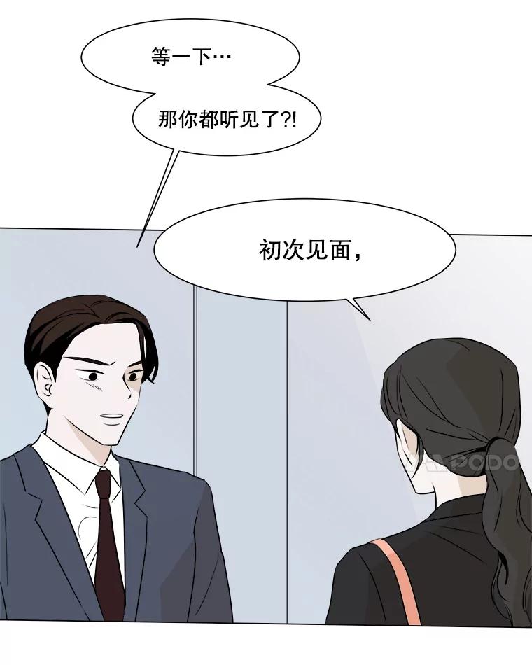 《寻找小艾》14.电梯 第45页