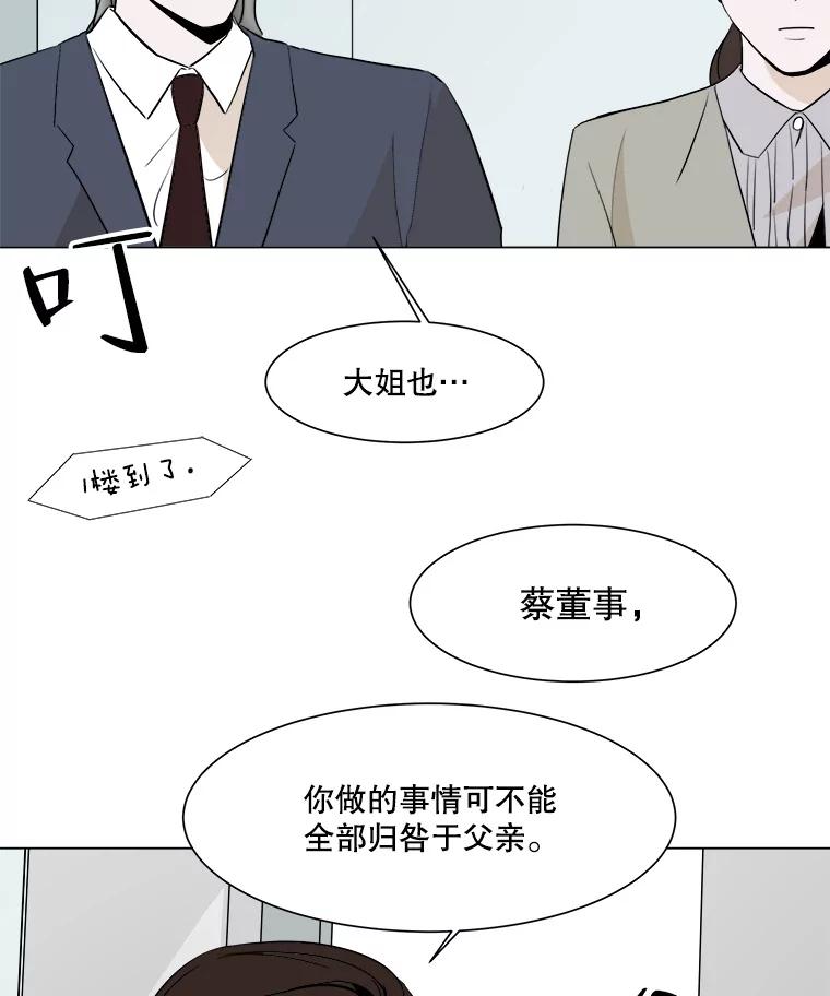 《寻找小艾》14.电梯 第36页