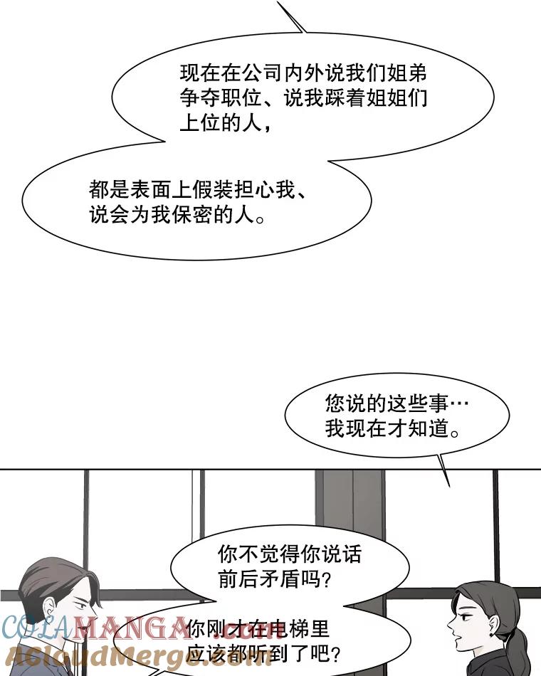 《寻找小艾》14.电梯 第67页