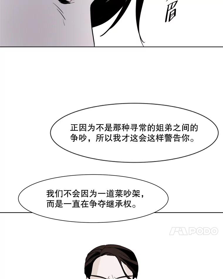 《寻找小艾》14.电梯 第69页