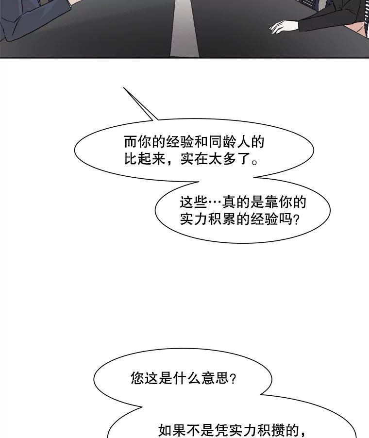 《寻找小艾》14.电梯 第54页