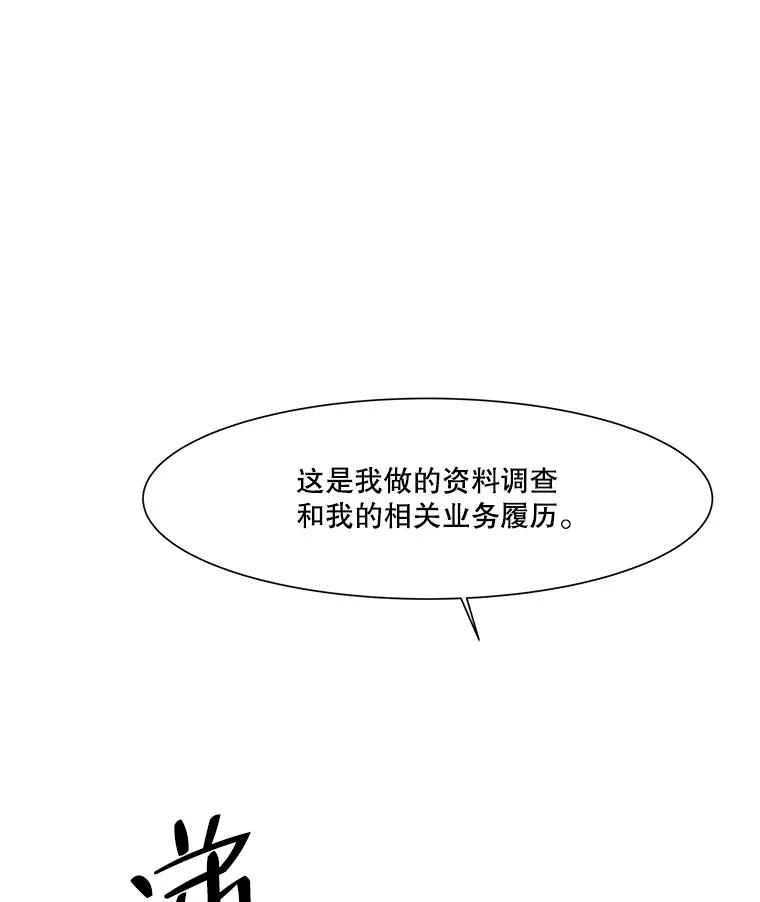 《寻找小艾》14.电梯 第50页