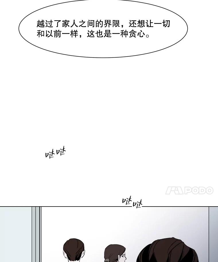 《寻找小艾》14.电梯 第38页