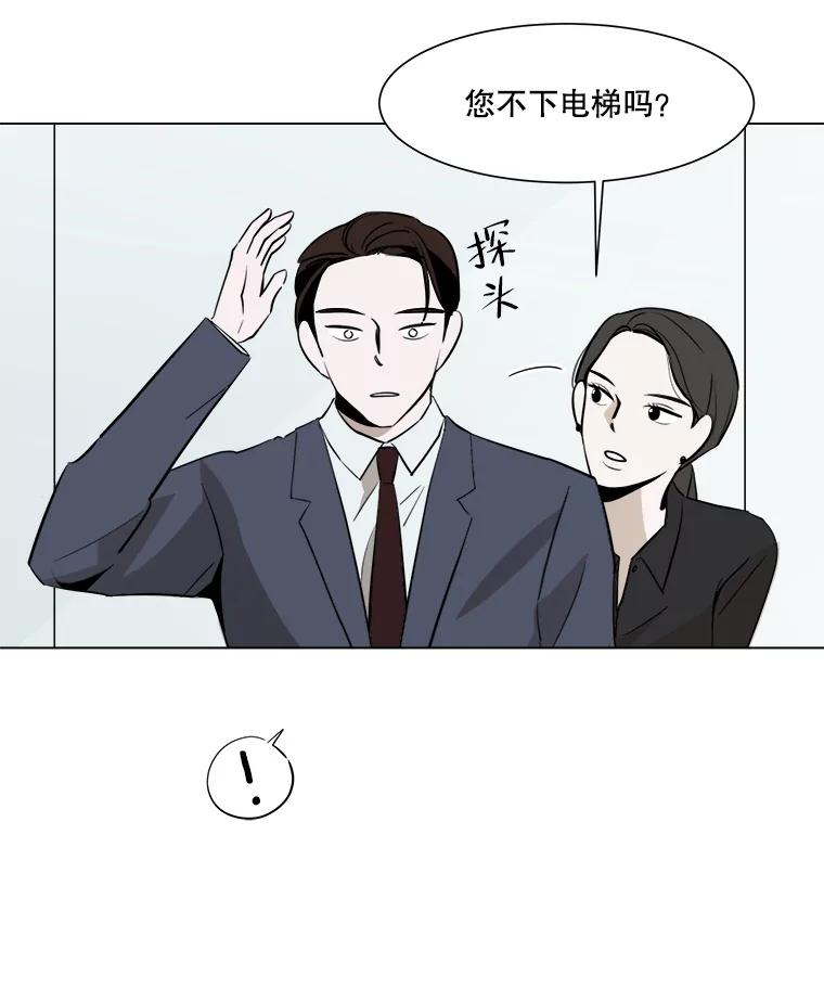 《寻找小艾》14.电梯 第41页