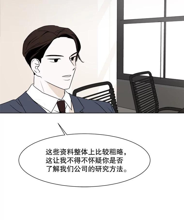 《寻找小艾》14.电梯 第57页