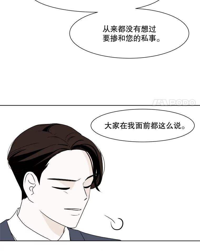 《寻找小艾》14.电梯 第66页