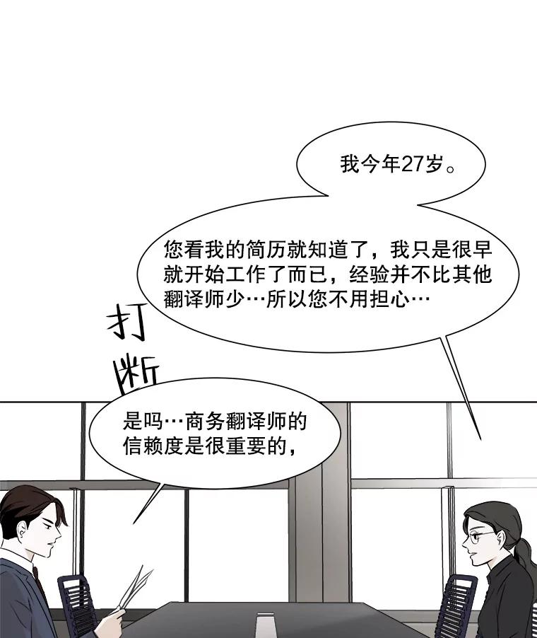 《寻找小艾》14.电梯 第53页