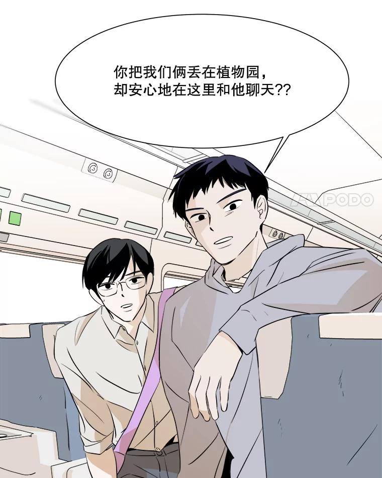 《寻找小艾》15.达成共识 第36页