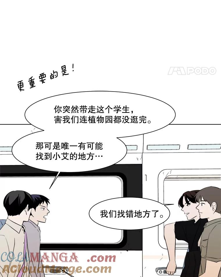 《寻找小艾》15.达成共识 第43页