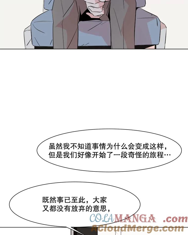 《寻找小艾》15.达成共识 第49页