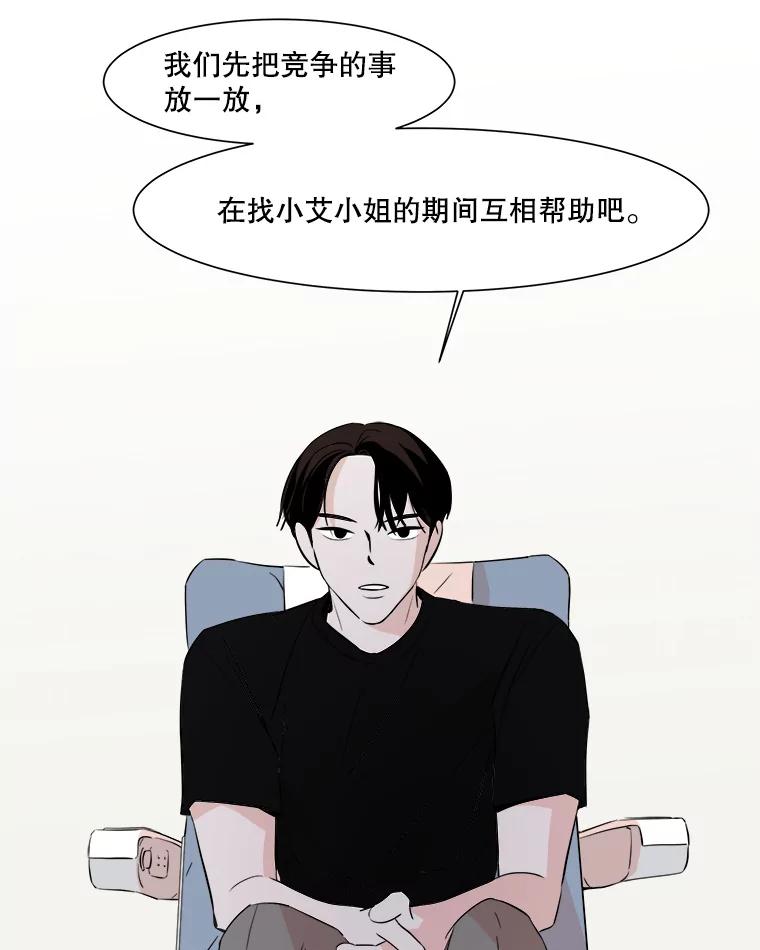 《寻找小艾》15.达成共识 第48页