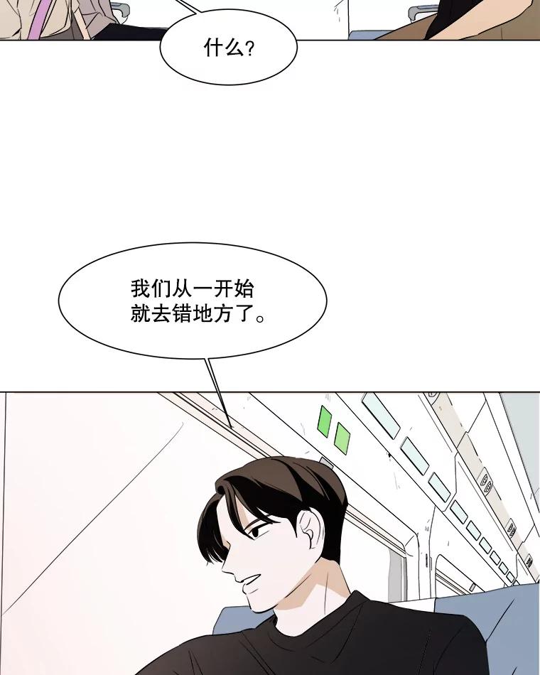 《寻找小艾》15.达成共识 第44页