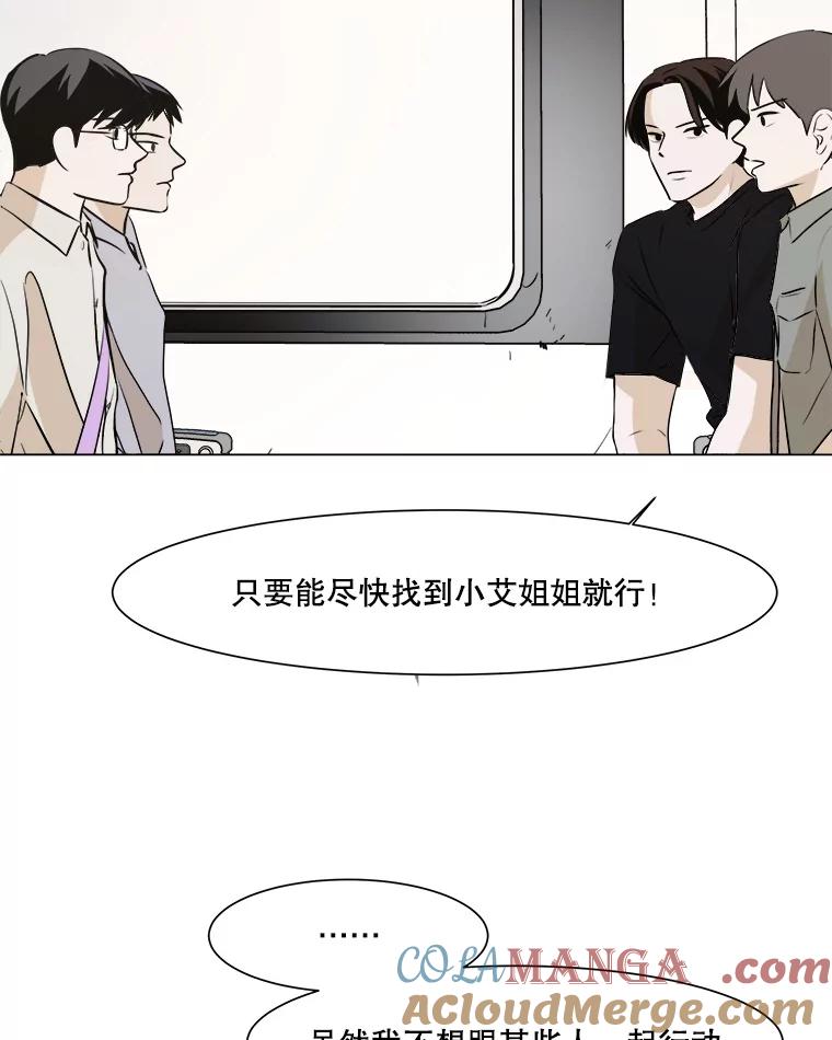 《寻找小艾》15.达成共识 第55页