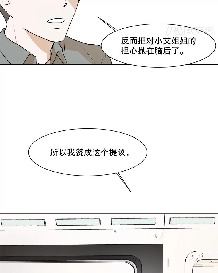 《寻找小艾》15.达成共识 第54页