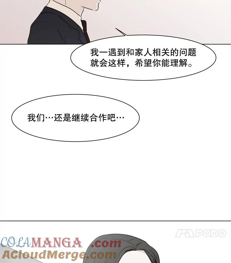 《寻找小艾》15.达成共识 第28页
