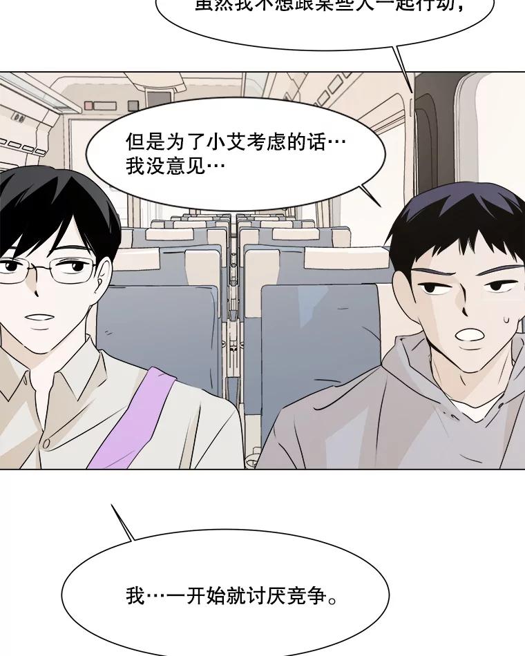《寻找小艾》15.达成共识 第56页