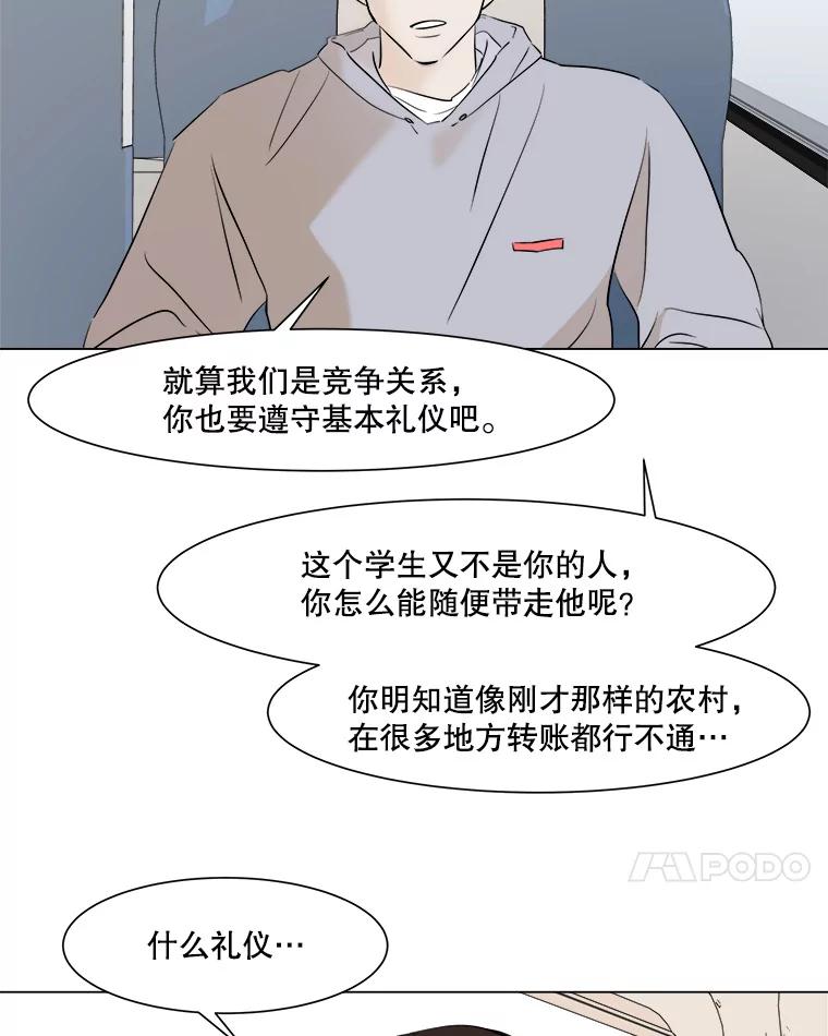 《寻找小艾》15.达成共识 第39页