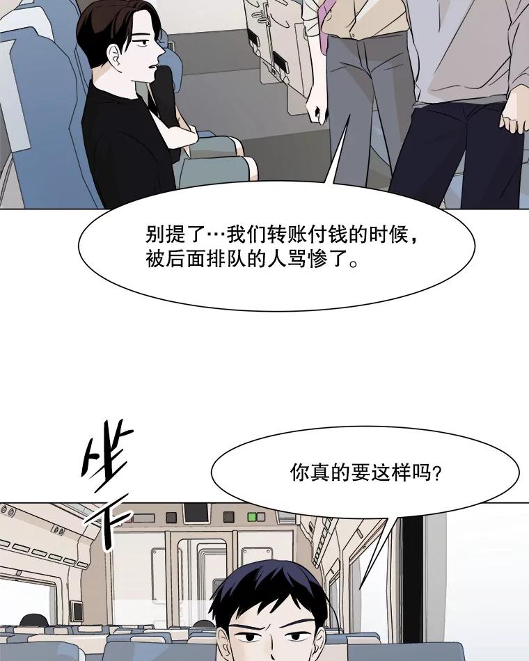 《寻找小艾》15.达成共识 第38页