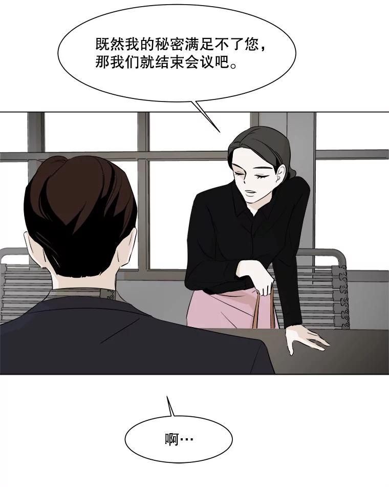 《寻找小艾》15.达成共识 第23页