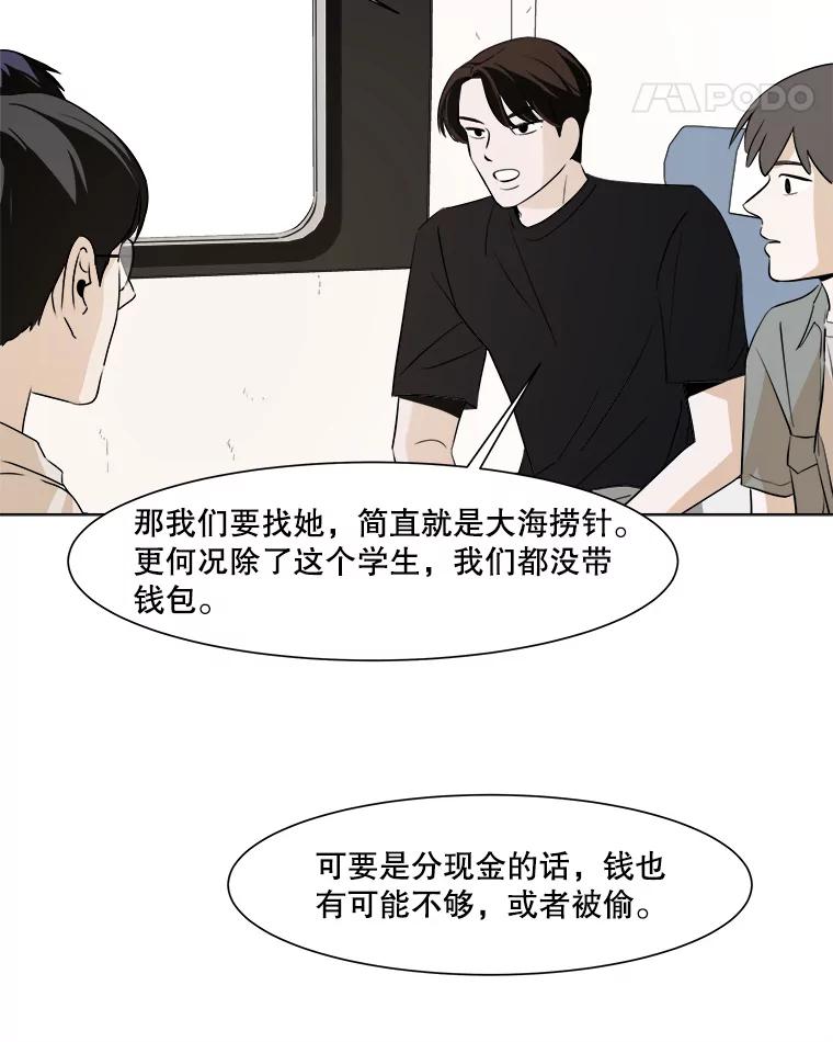 《寻找小艾》15.达成共识 第50页