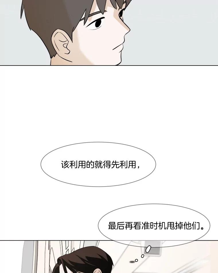 《寻找小艾》15.达成共识 第63页