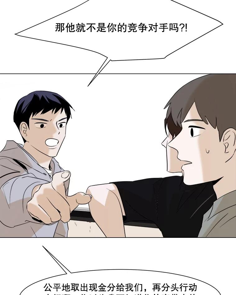 《寻找小艾》15.达成共识 第41页