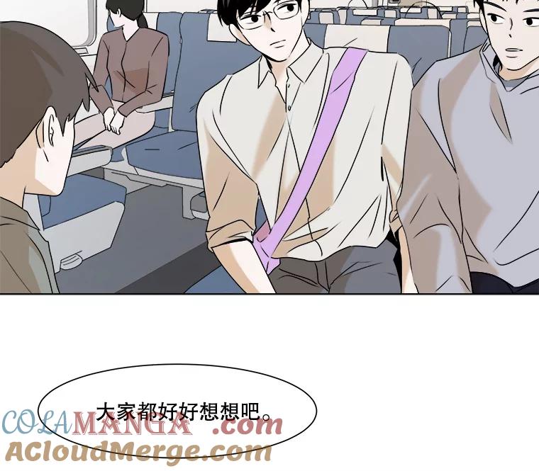 《寻找小艾》15.达成共识 第52页