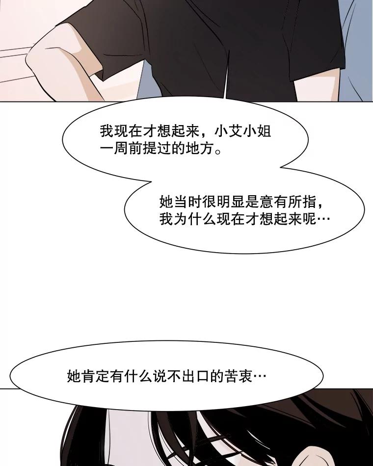 《寻找小艾》15.达成共识 第45页