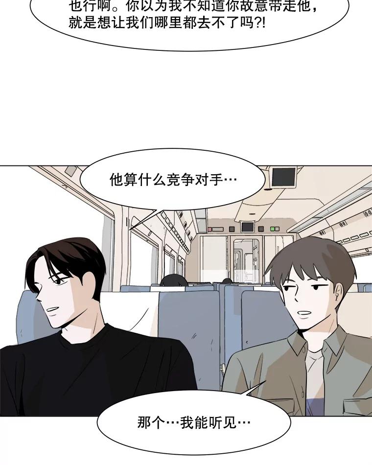 《寻找小艾》15.达成共识 第42页