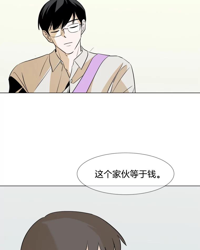 《寻找小艾》15.达成共识 第62页