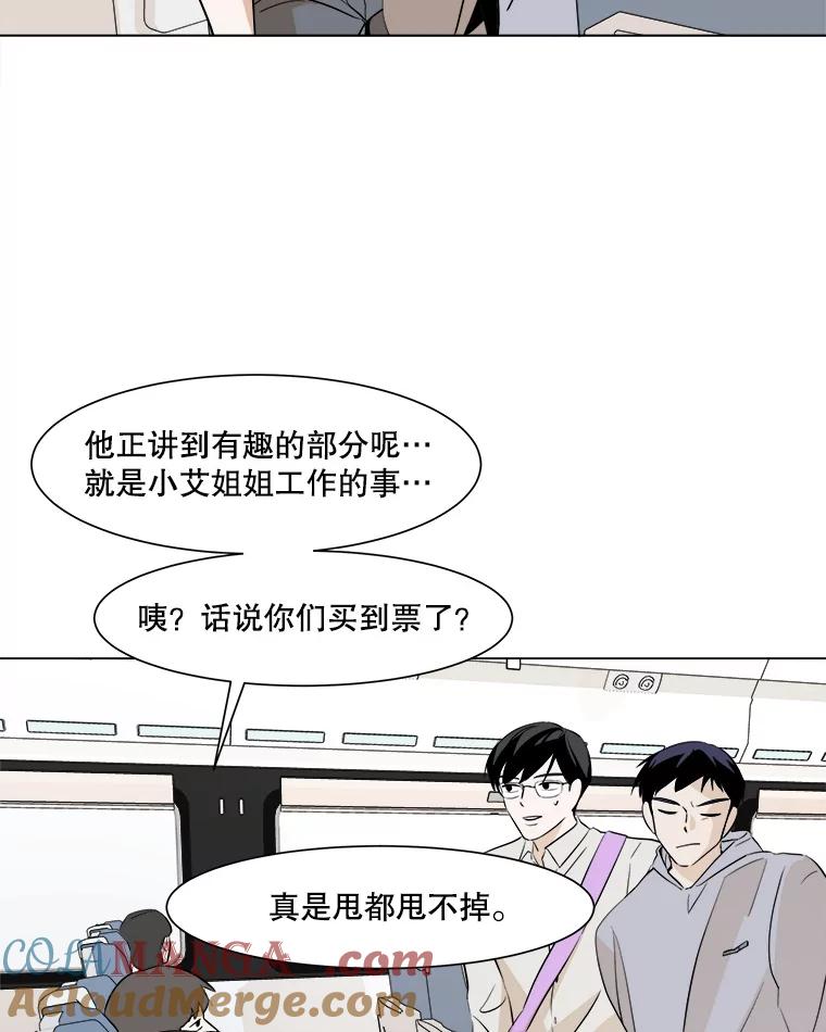 《寻找小艾》15.达成共识 第37页