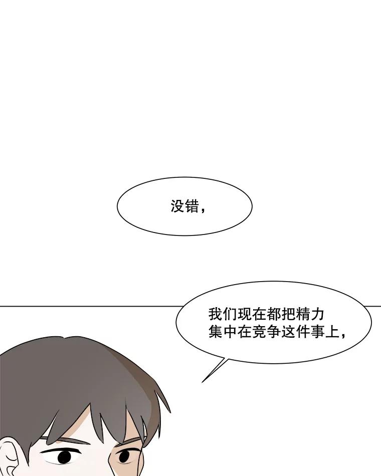 《寻找小艾》15.达成共识 第53页