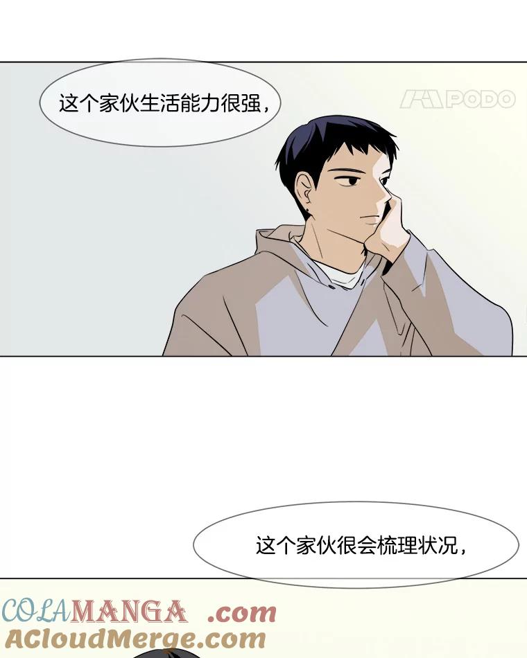 《寻找小艾》15.达成共识 第61页