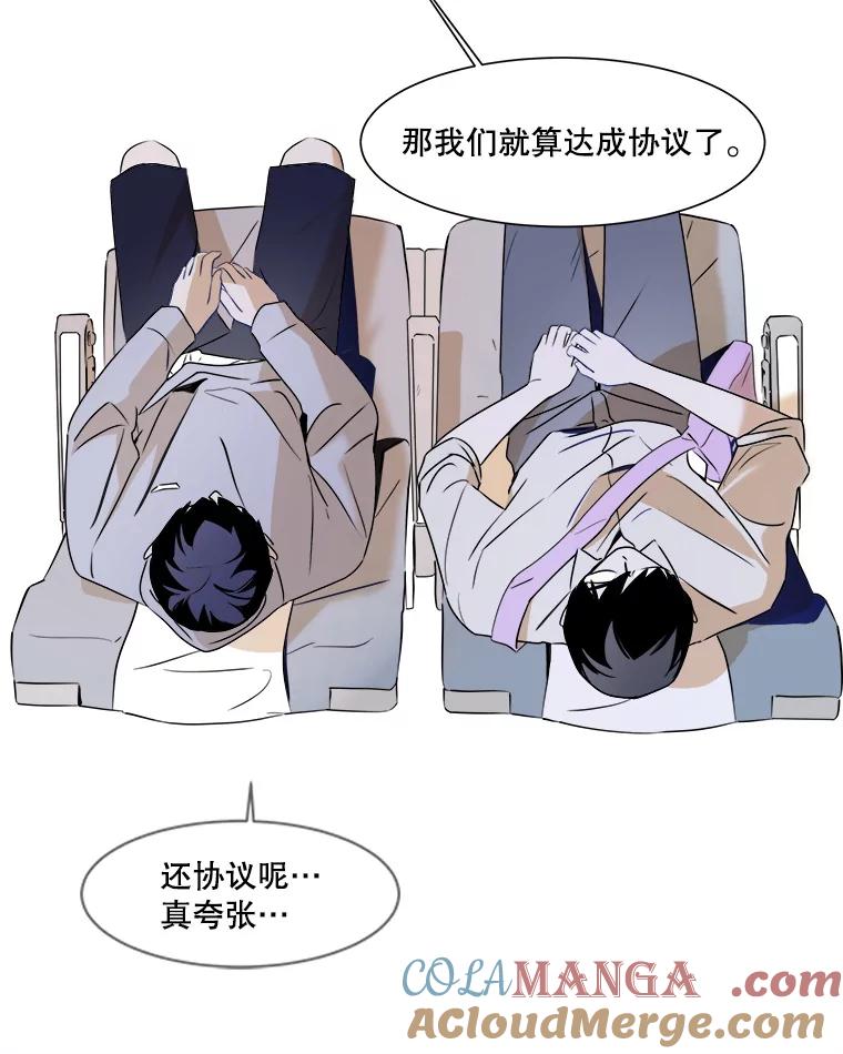 《寻找小艾》15.达成共识 第58页