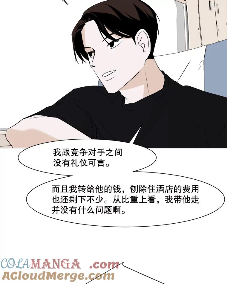《寻找小艾》15.达成共识 第40页