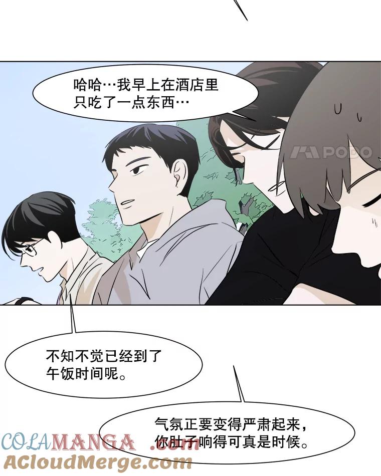 《寻找小艾》17.爱情汤 第28页