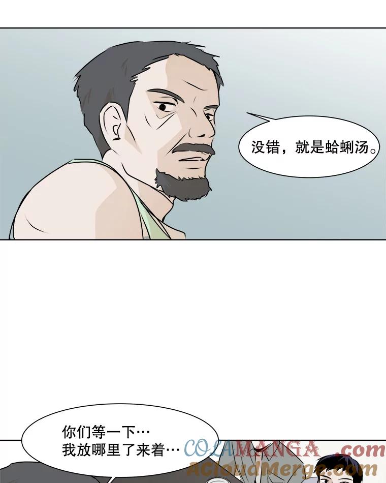 《寻找小艾》17.爱情汤 第64页