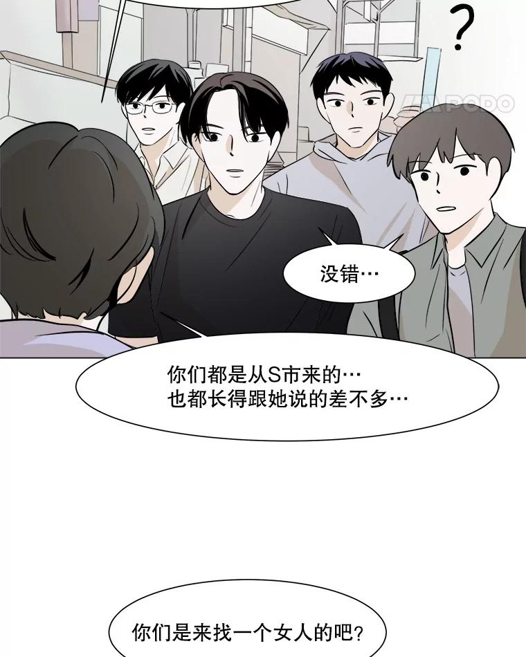 《寻找小艾》17.爱情汤 第35页