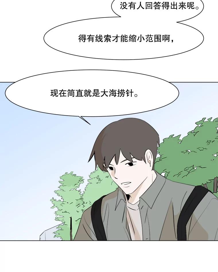 《寻找小艾》17.爱情汤 第20页
