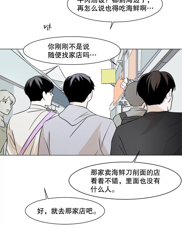 《寻找小艾》17.爱情汤 第32页