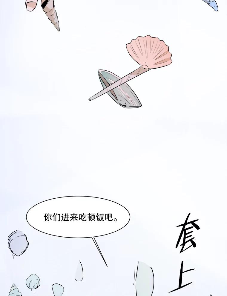 《寻找小艾》17.爱情汤 第54页