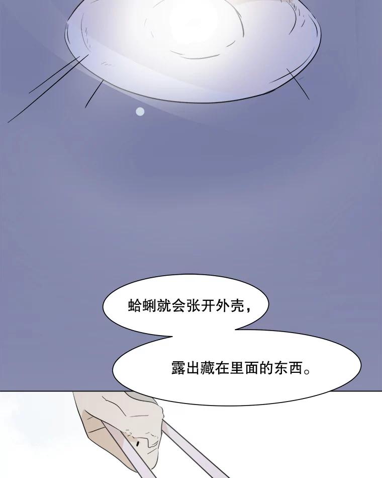 《寻找小艾》17.爱情汤 第71页