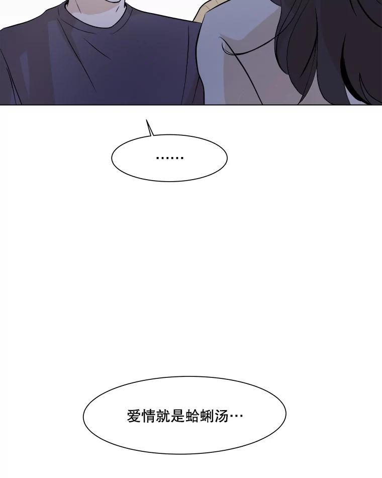 《寻找小艾》17.爱情汤 第74页
